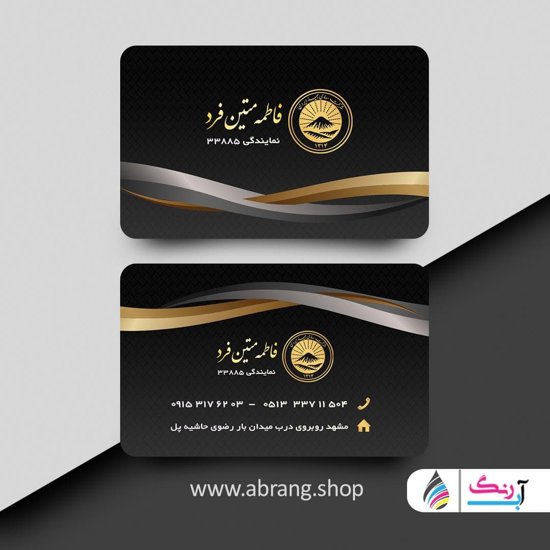 کارت ویزیت لایه باز و لاکچری بیمه