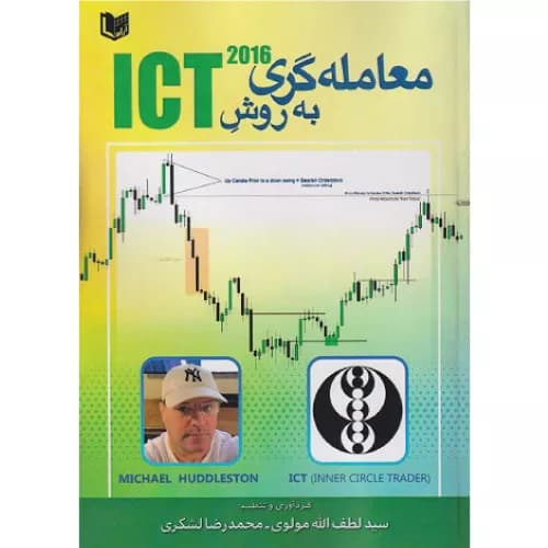 کتاب معامله گری به روش ICT 2016 — تصویر ۲