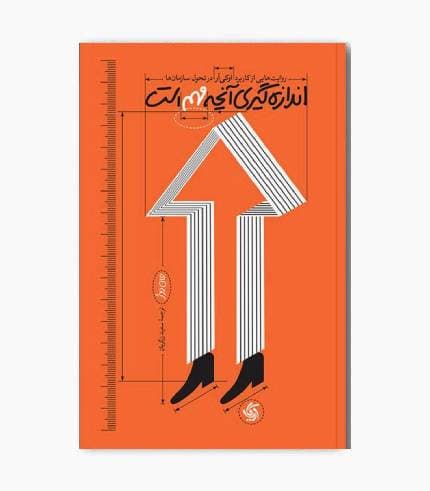 کتاب اندازه گیری آنچه مهم است