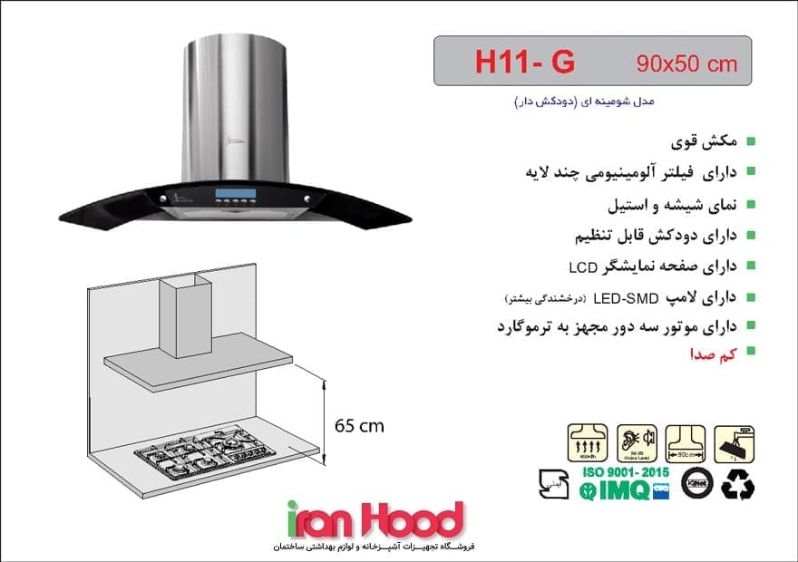 هود اخوان مدل H11-G — تصویر ۵