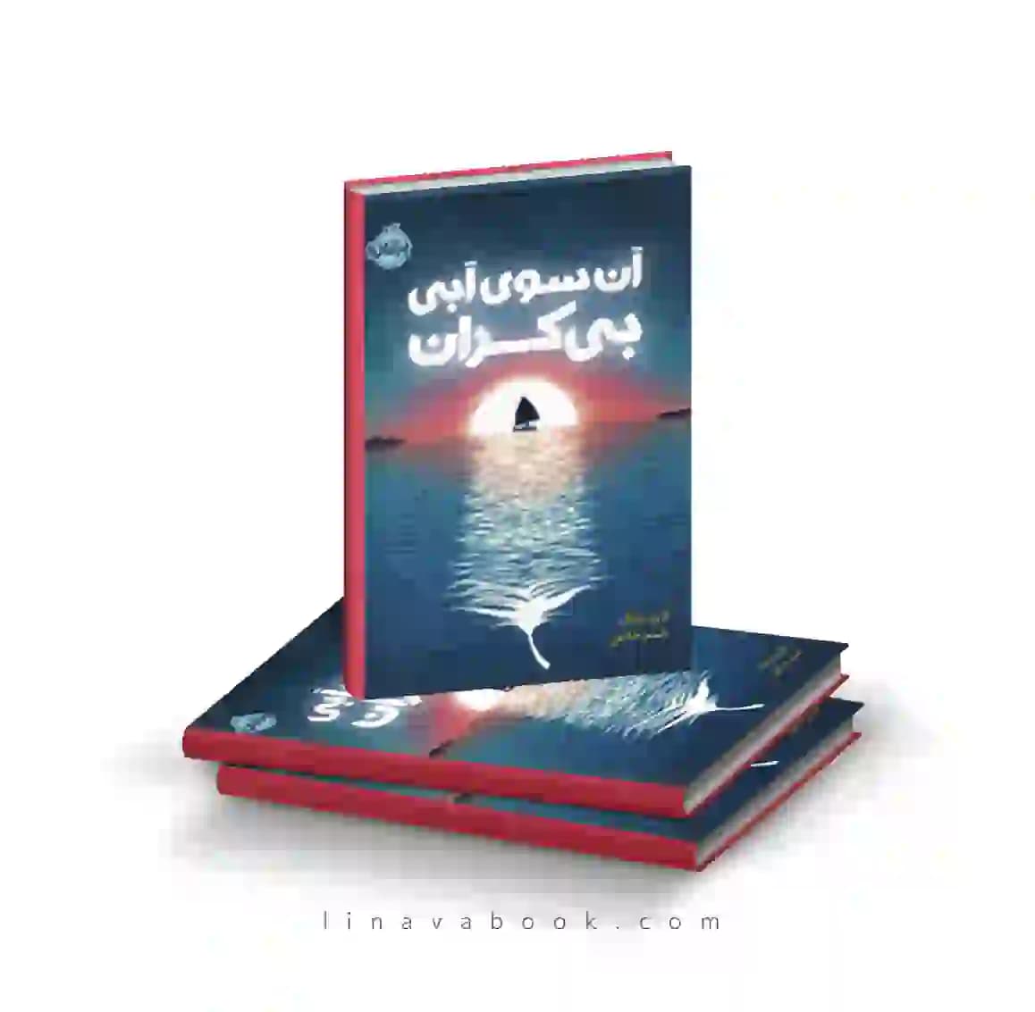 کتاب آنسوی آبی بیکران پرتقال