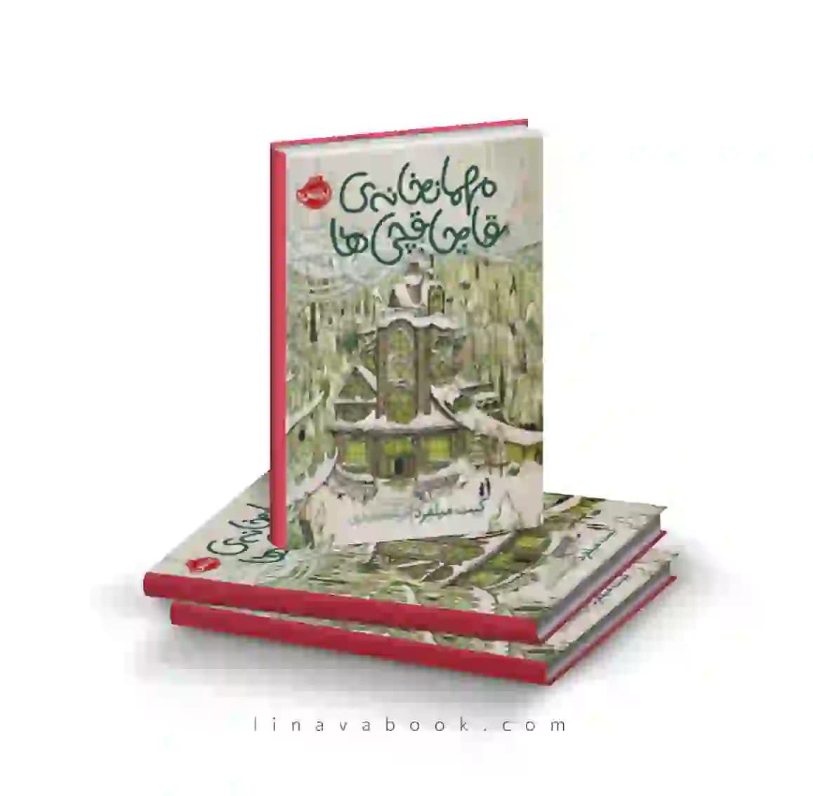 کتاب مهانخانه قاچاقچیها پرتقال