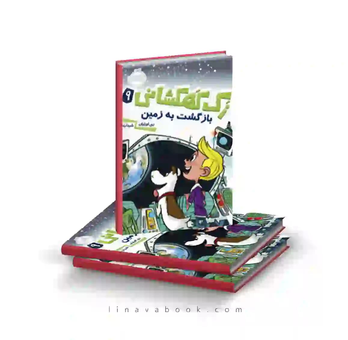 کتاب زک کهکشانی ۹:بازگشت به زمین پرتقال — تصویر ۲