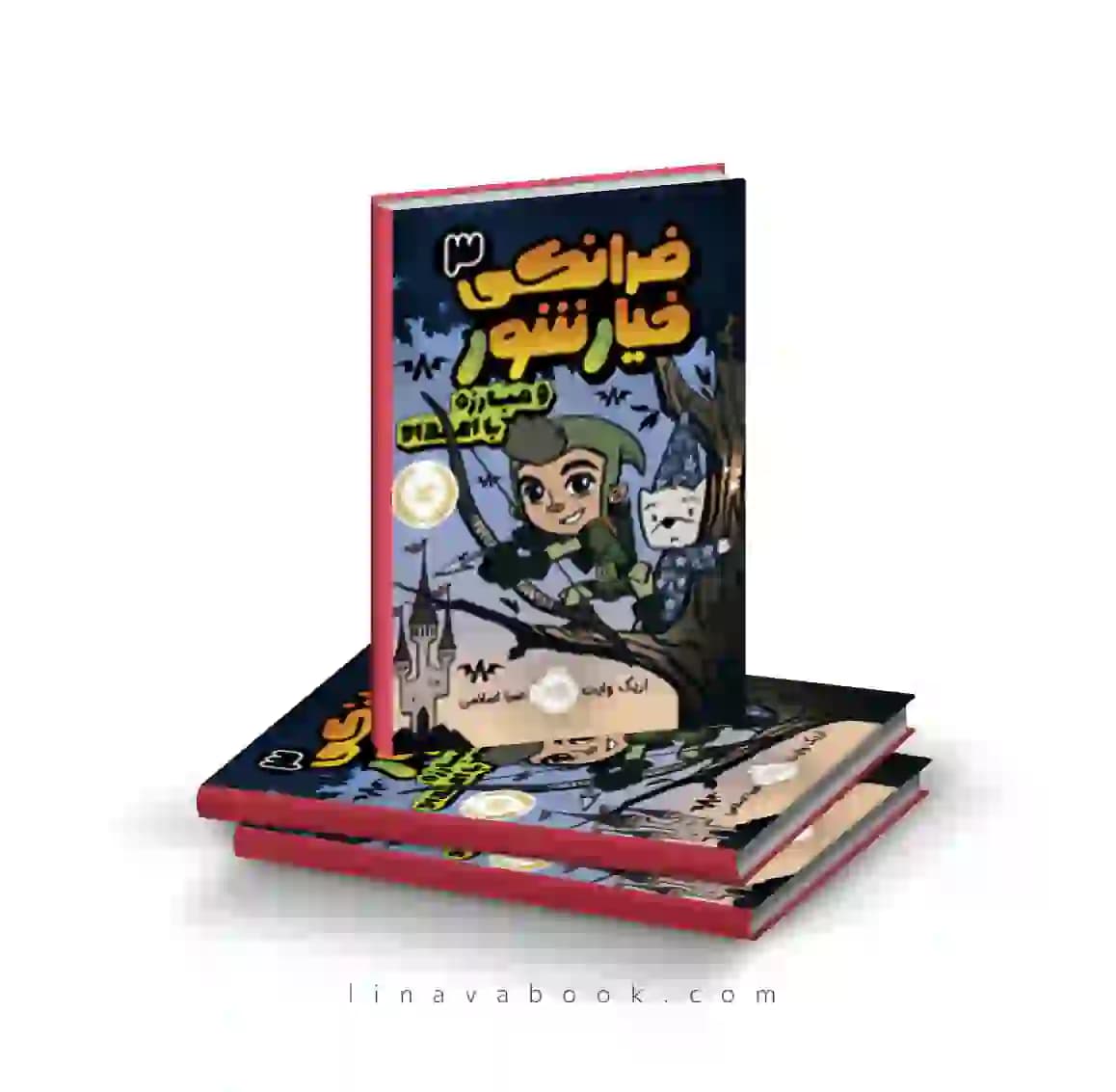 کتاب فرانکی خیارشور ۳:فرانکی خیارشور و مبارزه با اعداد پرتقال — تصویر ۲