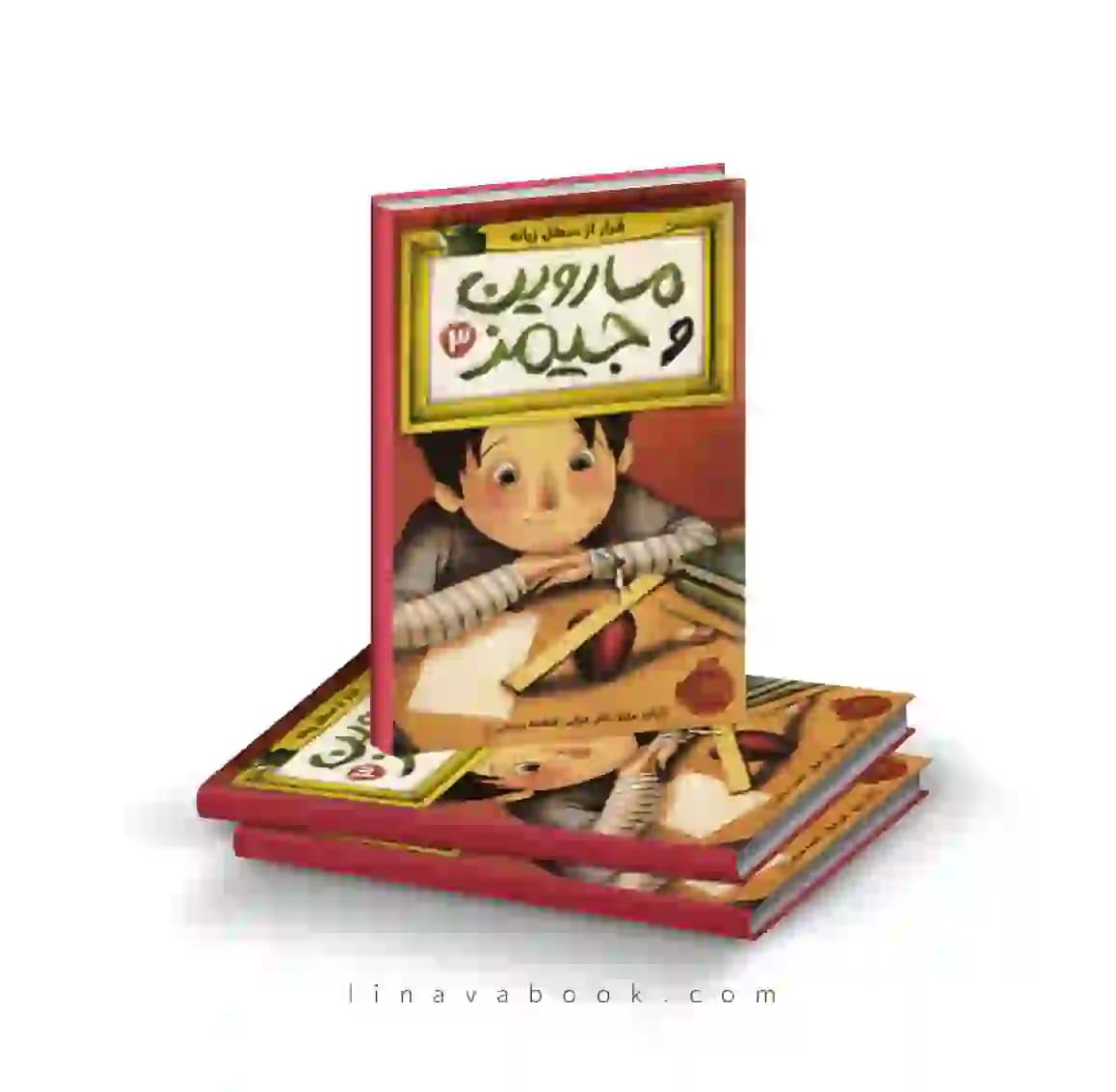 کتاب ماروین و جیمز ۳:فرار از سطل زباله پرتقال — تصویر ۲