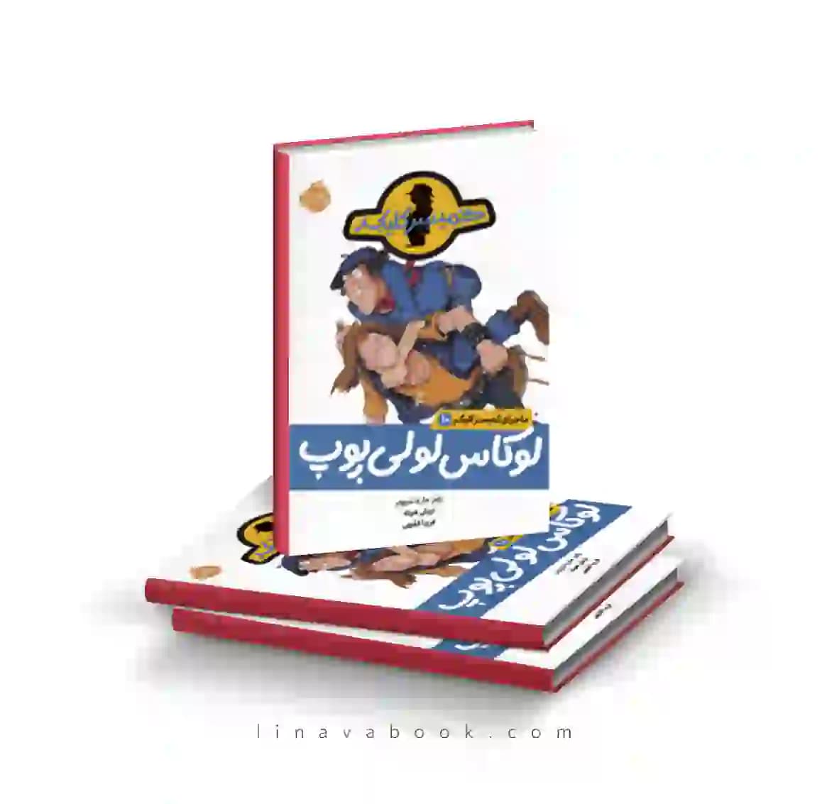 کتاب ماجرای کمیسر کلیکر ۱۰:لوکاس لولی پوپ پرتقال — تصویر ۲