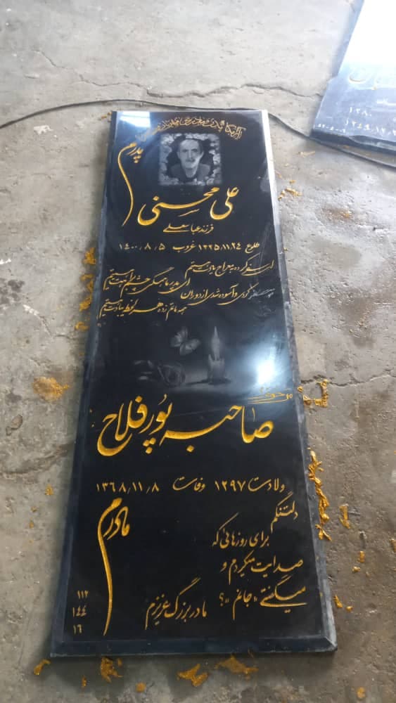 سنگ مزارگرانیت سیمین اصفهان