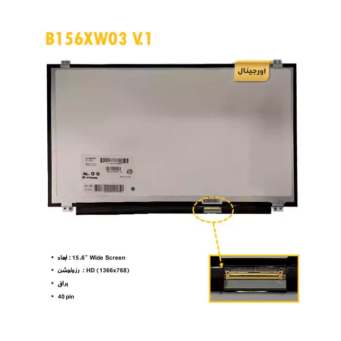 ال سی دی لپ تاپ B156XW03 V.1
