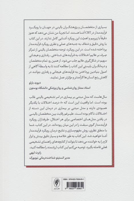 رویکرد فرآیندمدار به درمان شناختی_درمانی (درک و تغییر پویایی های مشکلات روان شناختی) | مایک سویتک،اشتفان هافمن | انتشارات اسبار — تصویر ۳