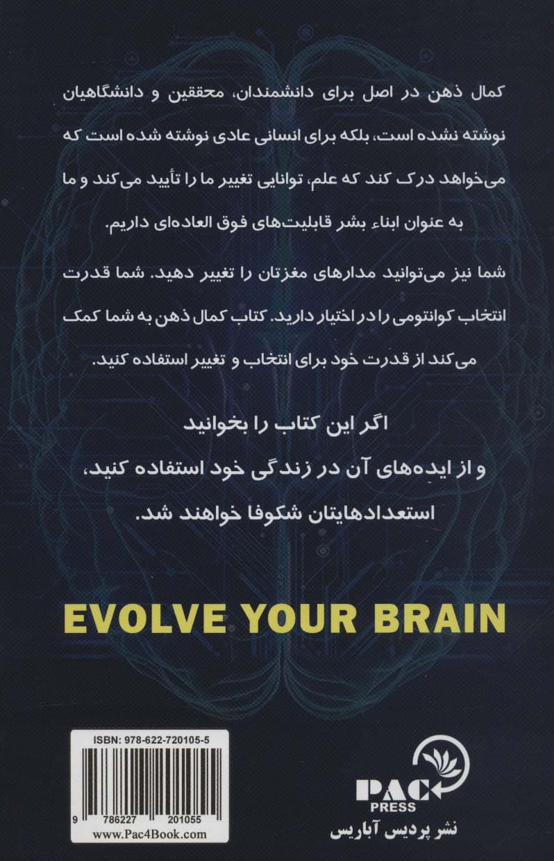 کمال ذهن | جو دیسپنزا | انتشارات پردیس آباریس — تصویر ۳
