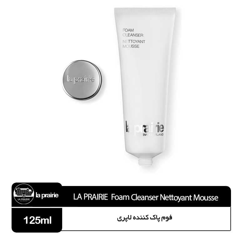 فوم پاک کننده برند لاپری La Prairie