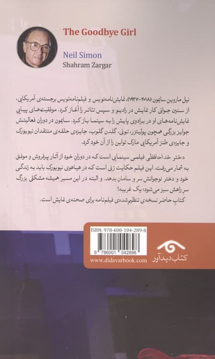 دختر خداحافظی | نیل سایمون | انتشارات دیدآور — تصویر ۳