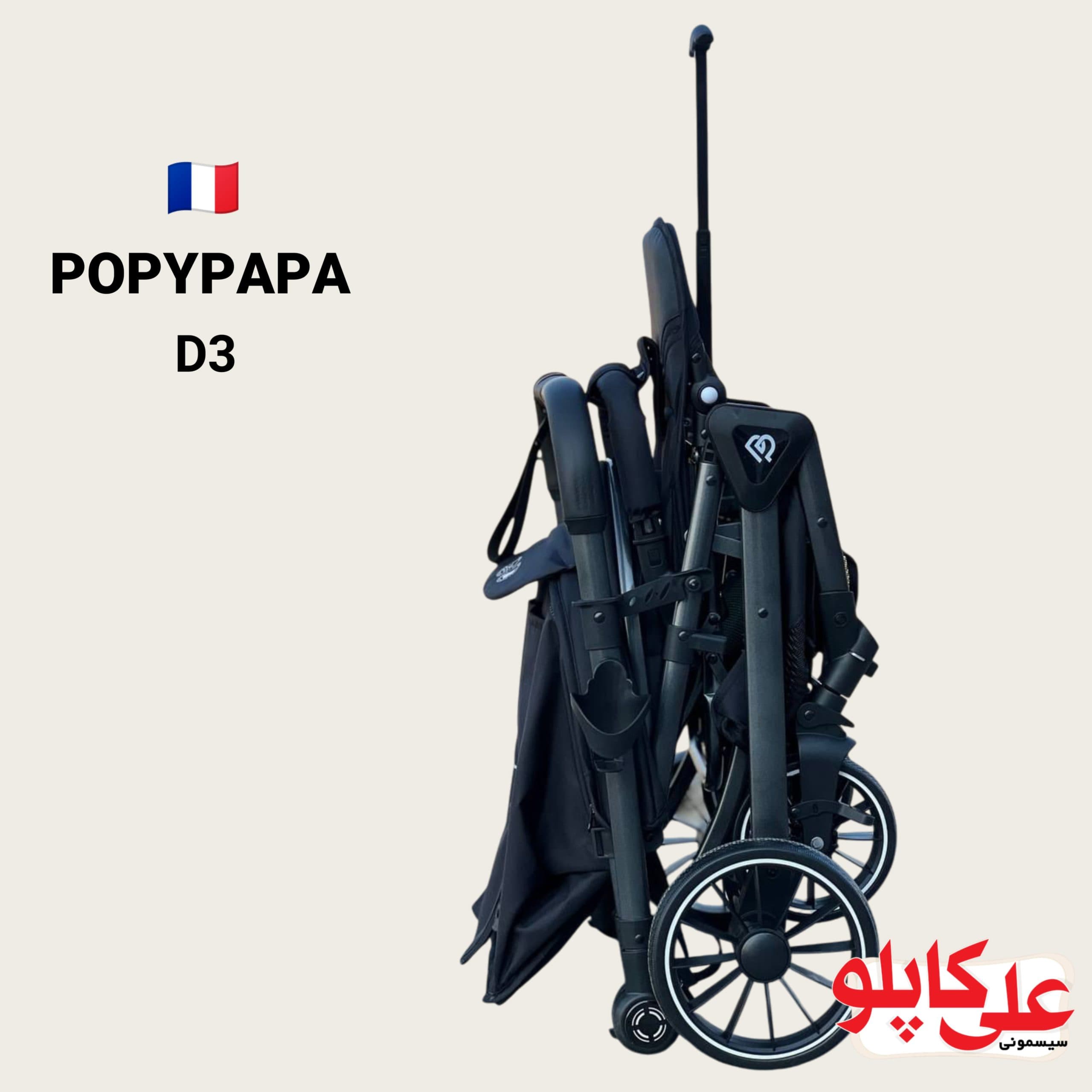 کالسکه دسته دو طرفه پاپی پاپا مدل PopypapaD3 — تصویر ۳