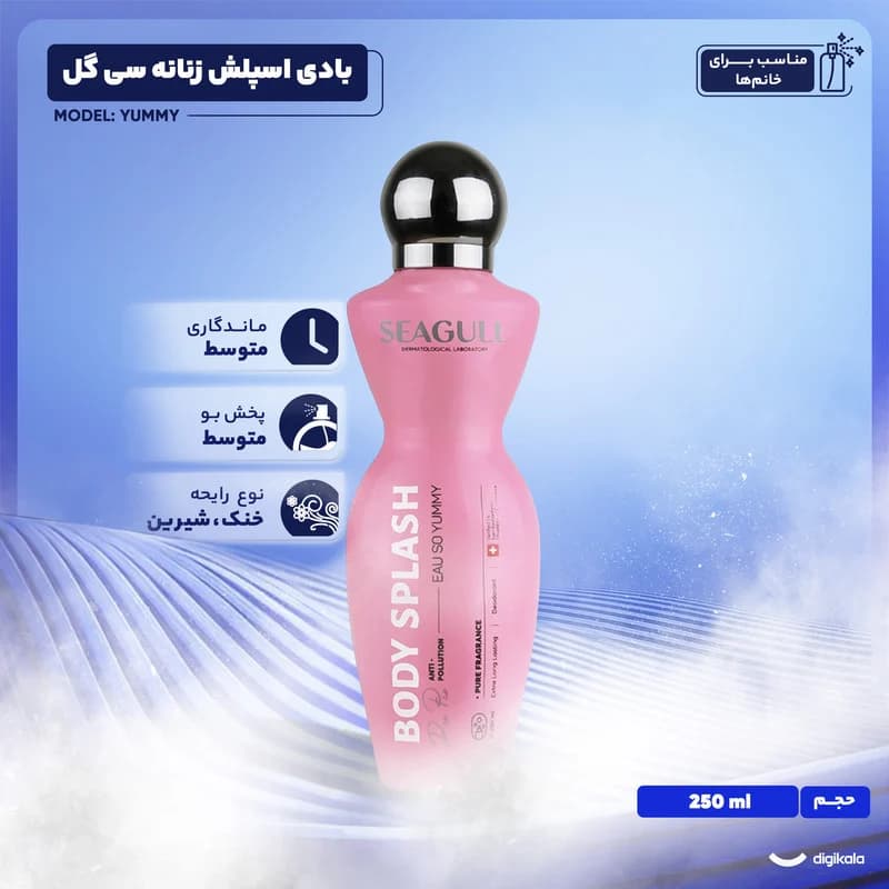 بادی اسپلش زنانه سی گل دارای طبع خنک و بدون چربی مدل Yummy حجم 250 میلی لیتر — تصویر ۱۲