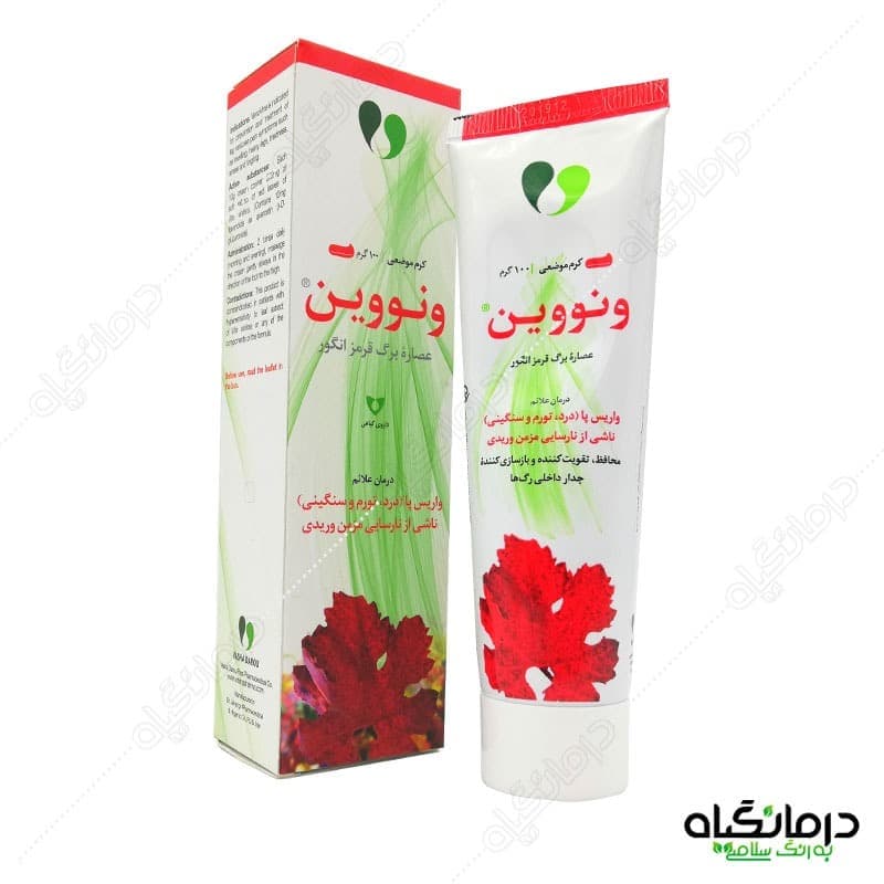 کرم ونووین : درمان مشکلات واریس پا