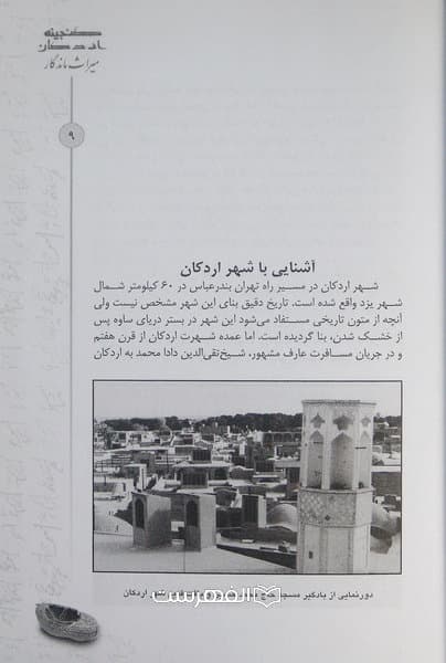 گنجینه اردکان (مصور) — تصویر ۳