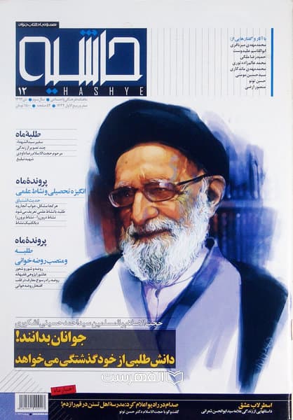 ماهنامه حاشیه 12 — تصویر ۲