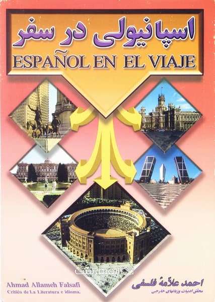 اسپانیولی در سفر