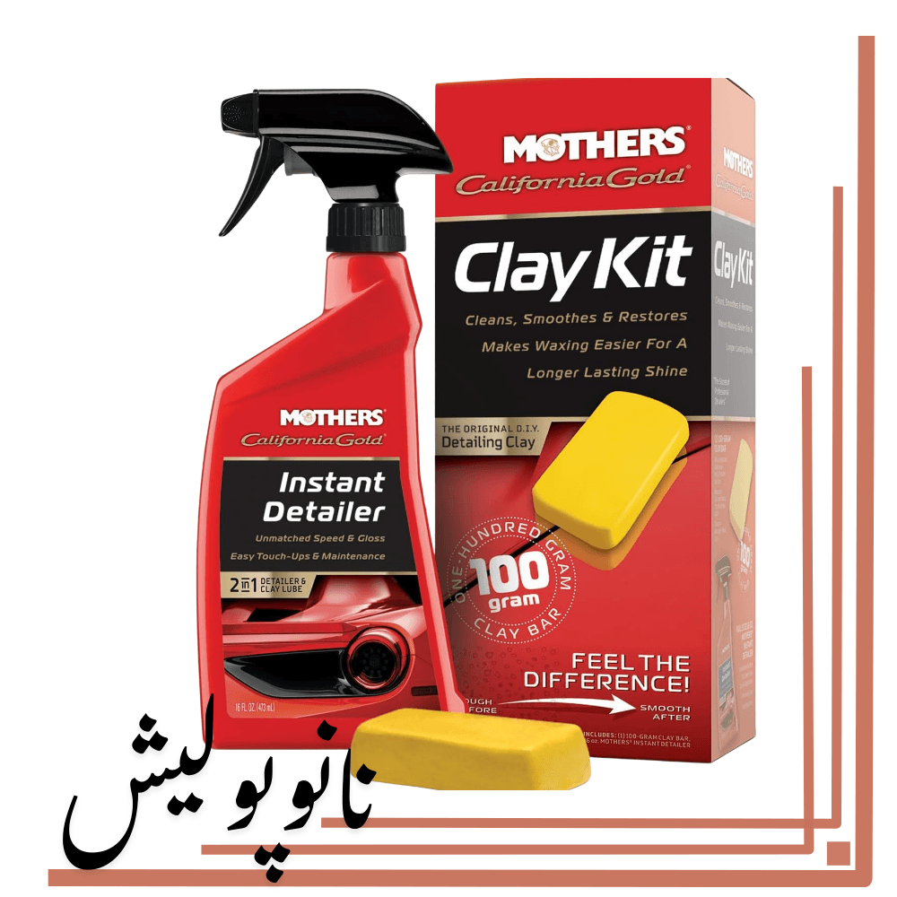 خمیر کلی 3 عددی 700 گرمی مادرز -Mothers Clay Bar Value Pack
