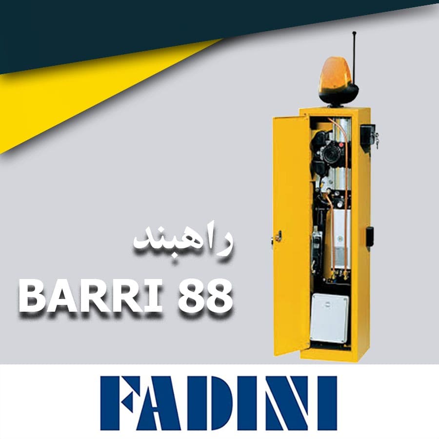راهبند فادینی مدل BARRI 88 — تصویر ۳