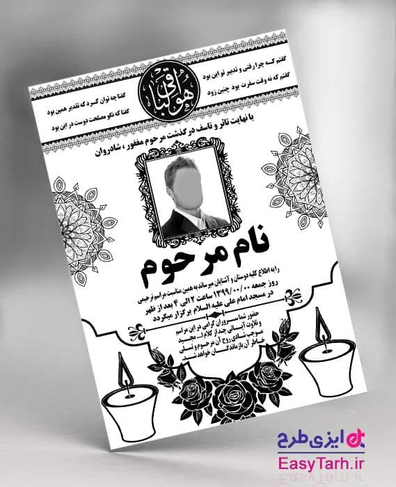 تراکت ریسو آگهی ترحیم — تصویر ۲
