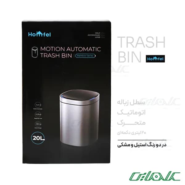 سطل زباله هوشمند مربع هومفل مدل 283-223 (20L) — تصویر ۸