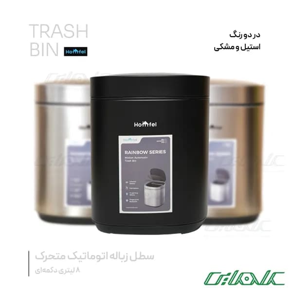 سطل زباله هوشمند مربع هومفل مدل 281-221 (8L) — تصویر ۸