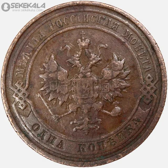 سکه 1 کوپک امپراتوری روسیه 1916 (نیکلاس دوم) — تصویر ۳