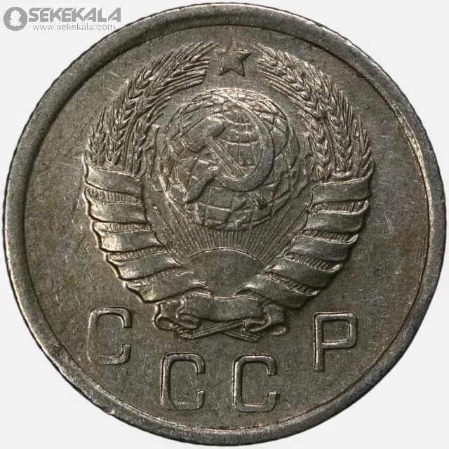 سکه 10 کوپک کمیاب شوروی 1941 — تصویر ۳