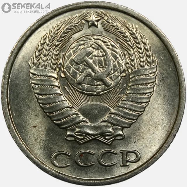 سکه 10 کوپک شوروی 1978 (UNC) — تصویر ۳