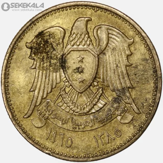 سکه 5 قرش سوریه 1962 (جمهوری عربی سوریه) — تصویر ۳