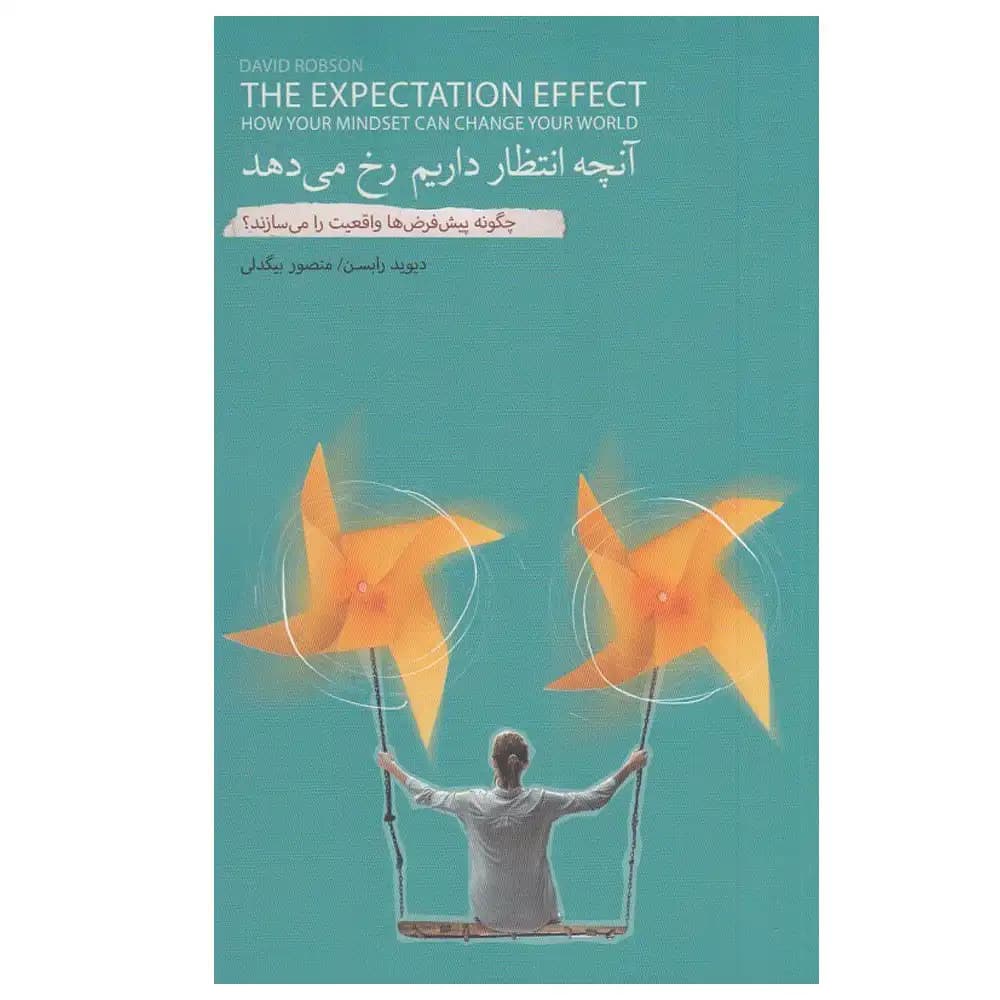 آنچه انتظار داریم رخ می دهد