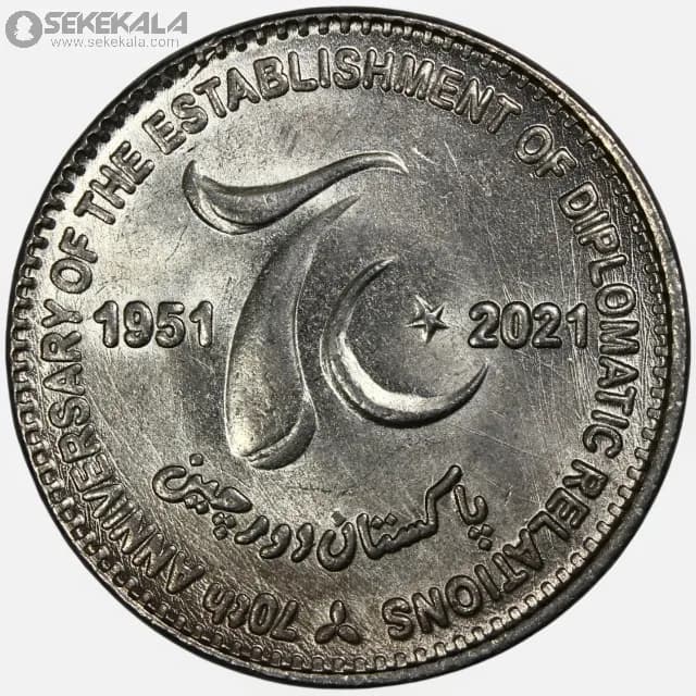 سکه 70 روپیه یادبودی کمیاب پاکستان 2021 (UNC)