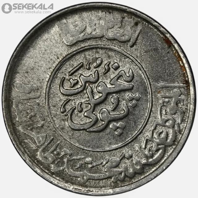 سکه 50 پول افغانستان 1331(محمد ظاهرشاه) (AU)