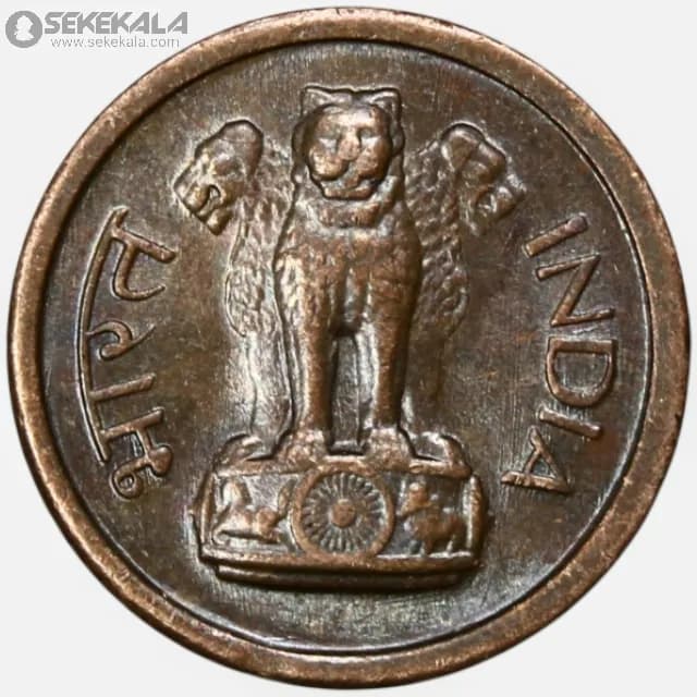 سکه 1 پیسه هند 1957 (UNC) — تصویر ۳