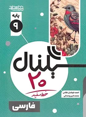 سیگنال 20 فارسی نهم خط سفید — تصویر ۳