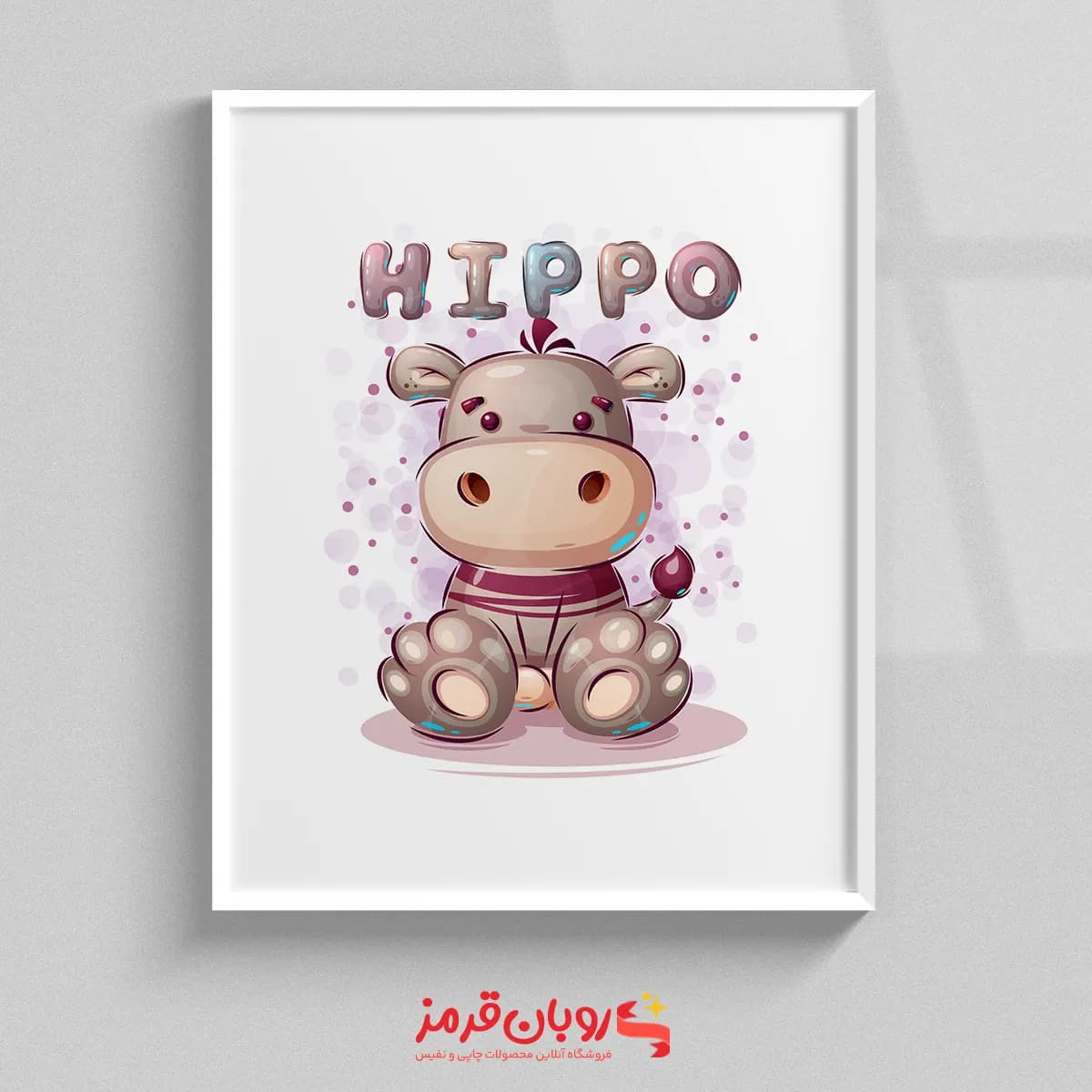 تابلو اتاق کودک اسب آبی کارتونی HIPPO 209