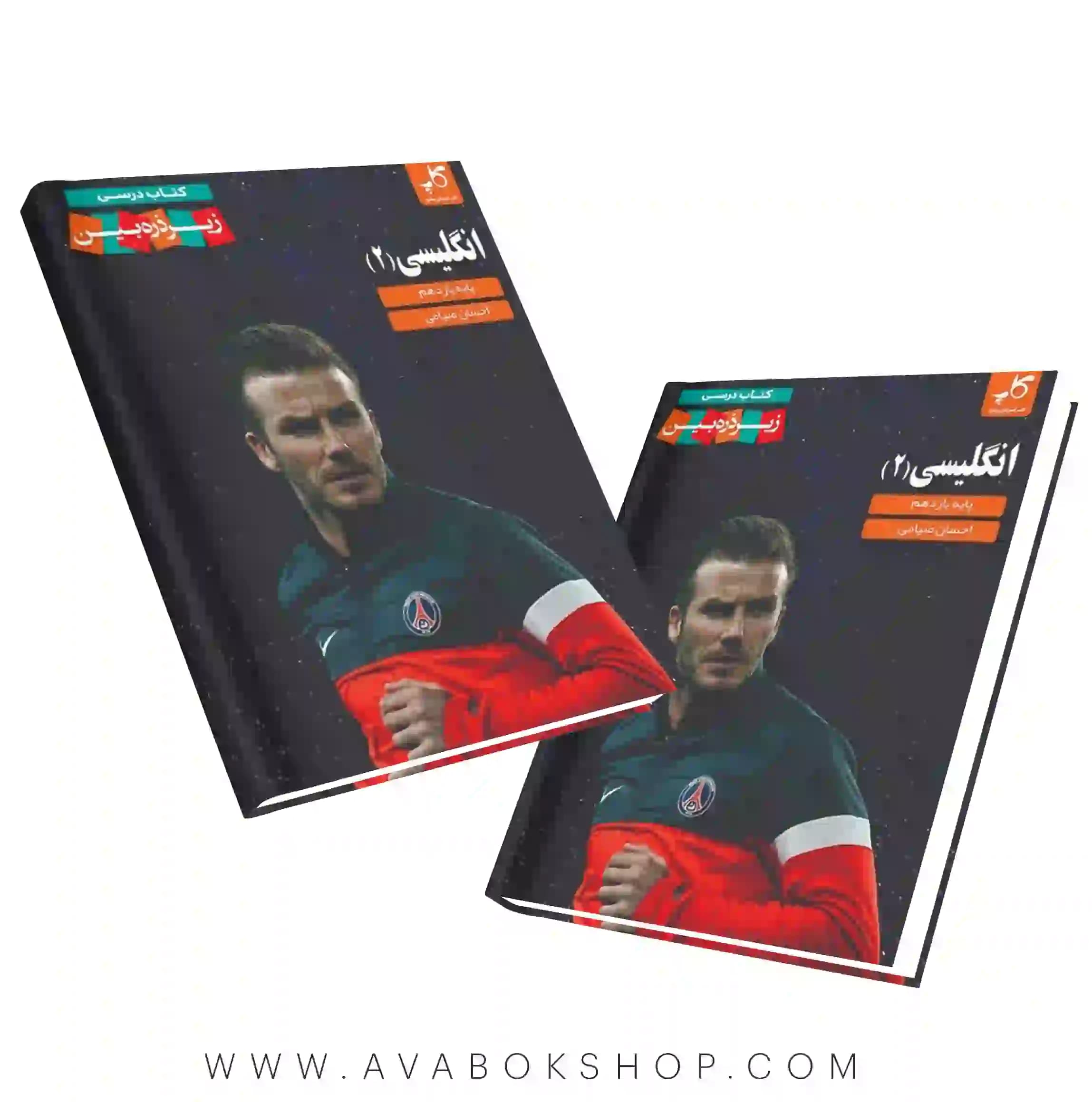 کتاب درسی زیر ذره بین زبان انگلیسی یازدهم کاپ — تصویر ۴