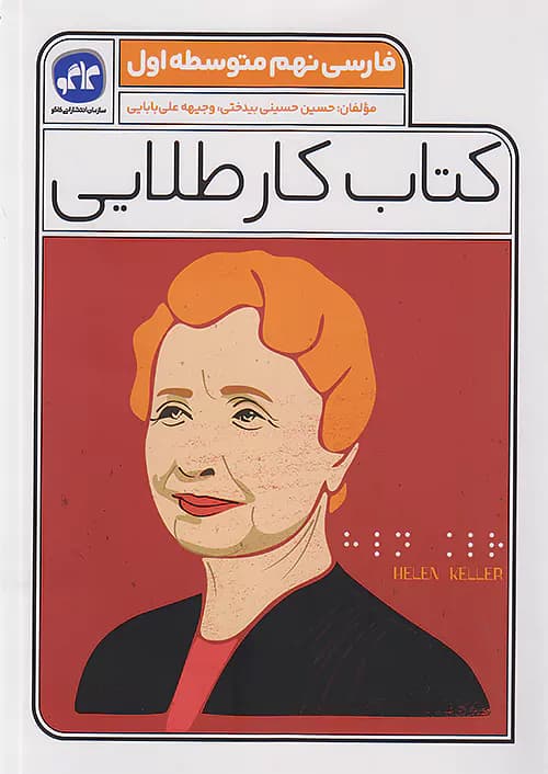 کاگو کار طلایی فارسی نهم