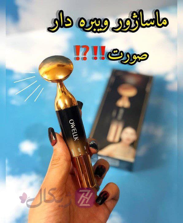 ماساژور ویبره ای حرفه ای صورت و گردن owellk — تصویر ۴