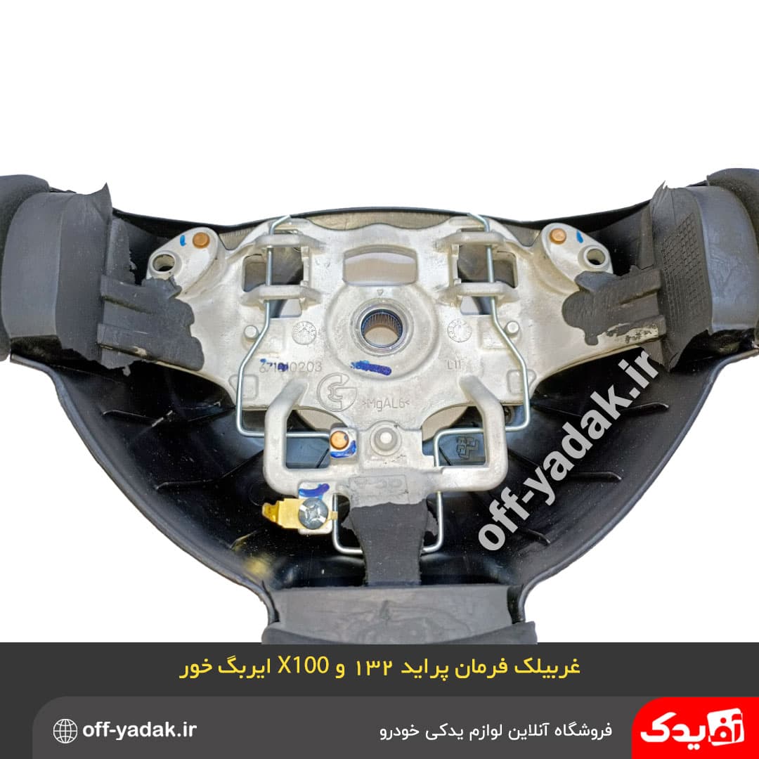 غربیلک فرمان پراید 132 و X100 ( با قابلیت نصب ایربگ ) کروز — تصویر ۶