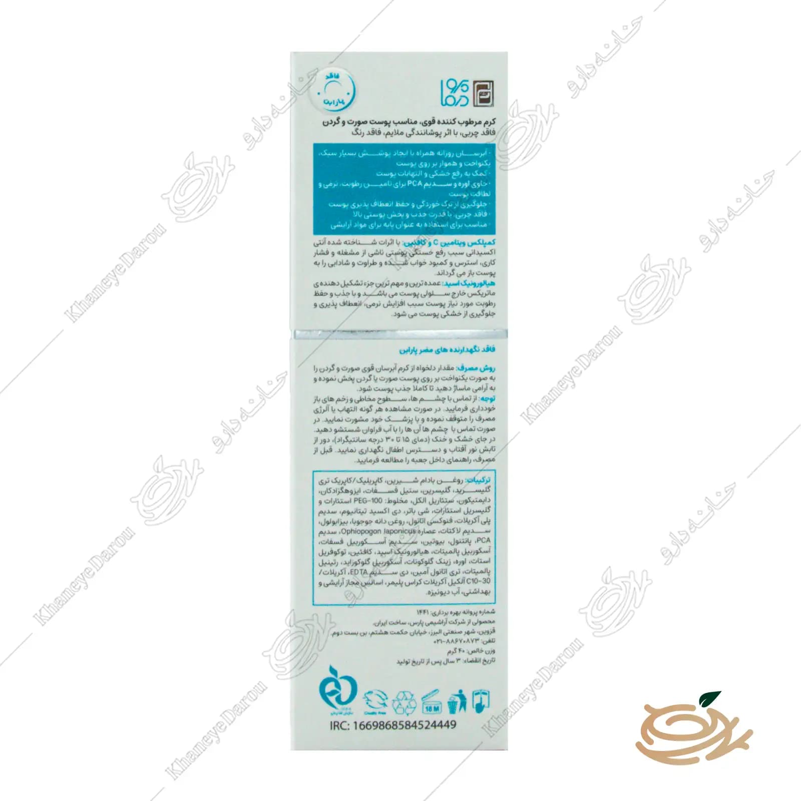 کرم مرطوب کننده پرودرما قوی فاقد چربی مناسب پوست صورت و گردن — تصویر ۵