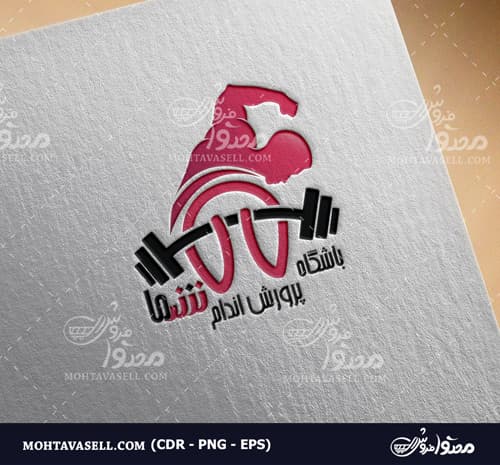 لوگو باشگاه ورزشی و بدن سازی