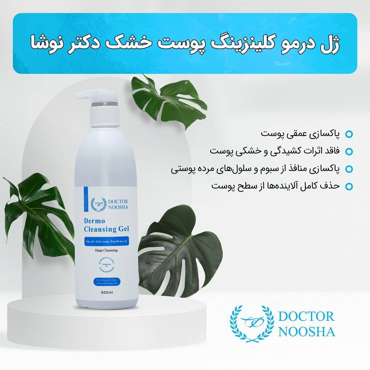 ژل پیلینگ بی اچ آ دکتر نوشا ۲۵۰ میل