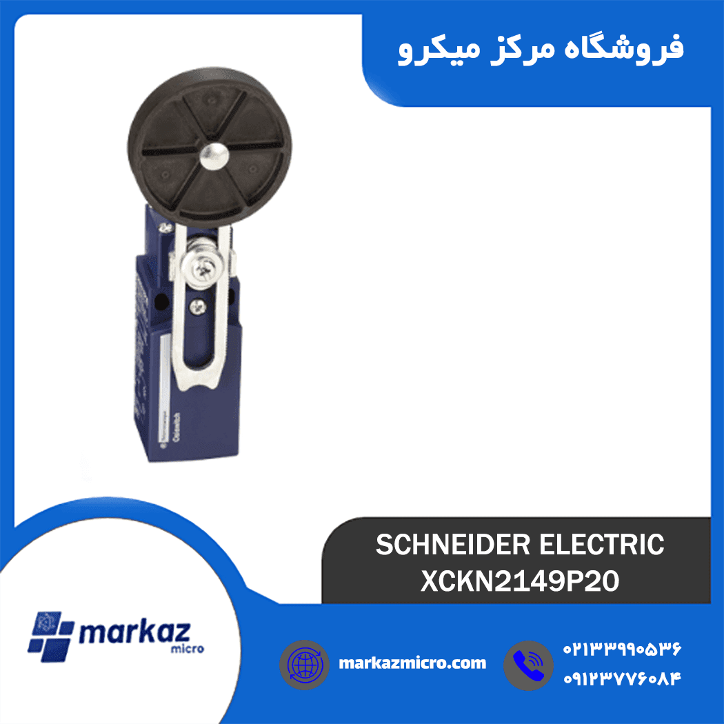 لیمیت سوئیچ اشنایدر مدل XCKN2149P20
