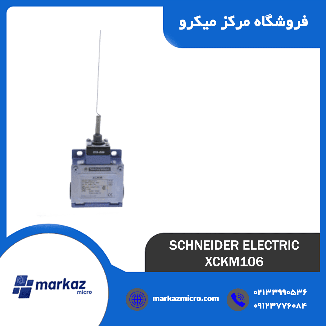 لیمیت سوئیچ اشنایدر مدل XCKM106