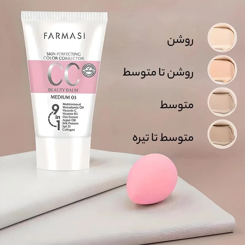سی سی کرم فارماسی حجم 50 میلی لیتر مناسب انواع پوست — تصویر ۵