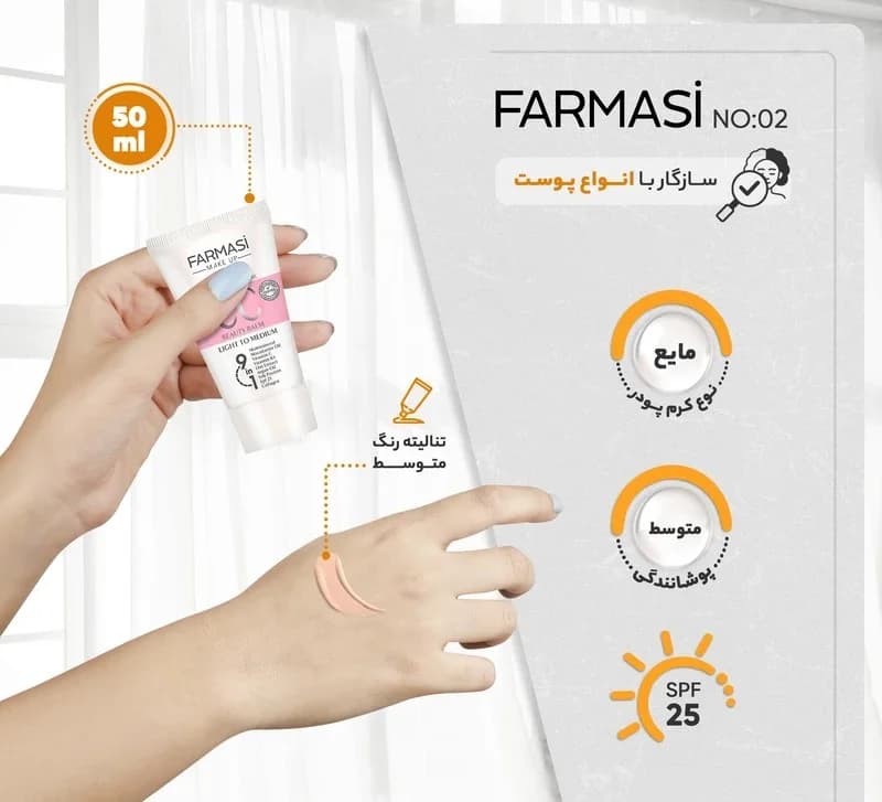سی سی کرم فارماسی حجم 50 میلی لیتر مناسب انواع پوست — تصویر ۳