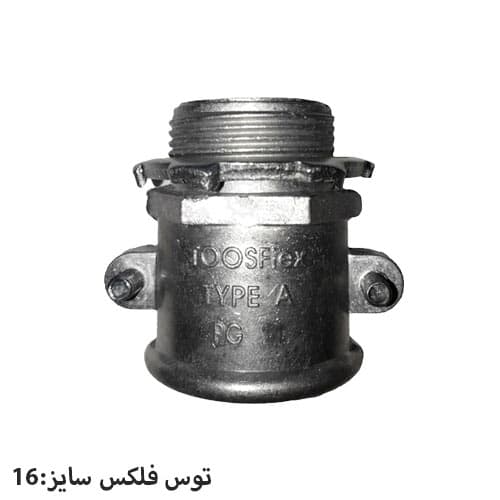 گلند مستقیم دو پیچ توس فلکس سایز 16 مدل A