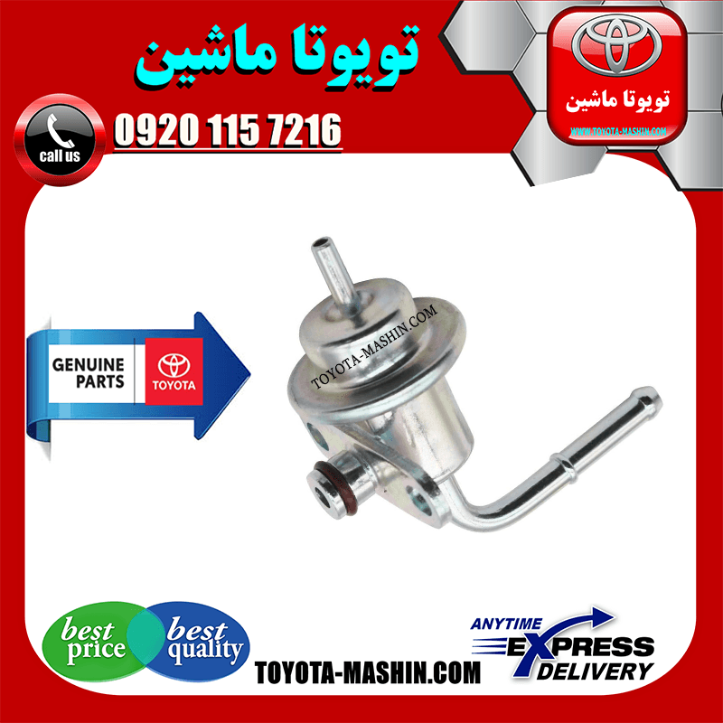 رگولاتور ریل سوخت تویوتا لندکروز 2010-2015 برند شرکتی تویوتا جنیون